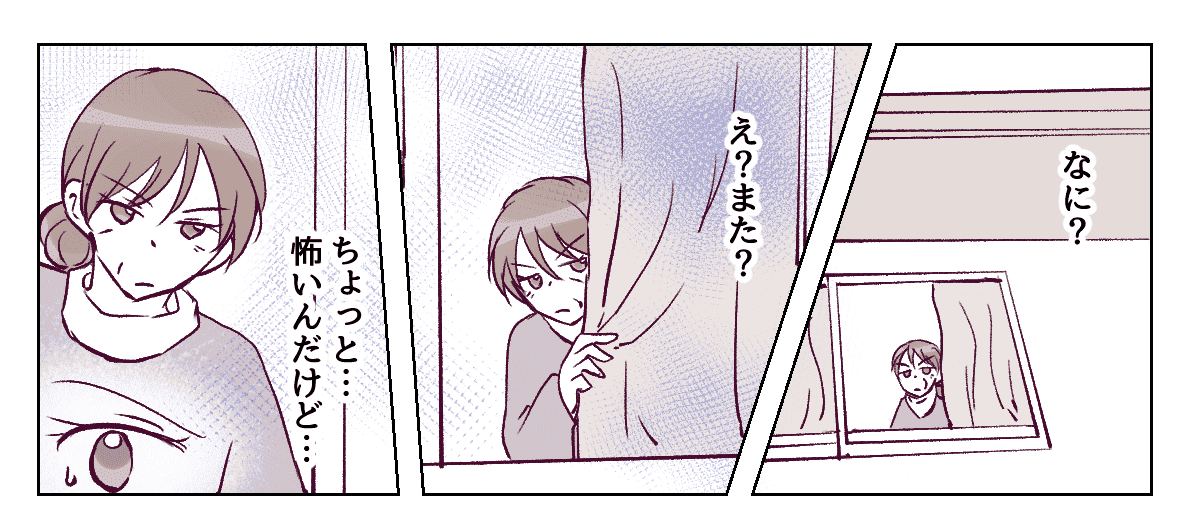 【2話⓪】隣人からの執拗な監視に病みそうです