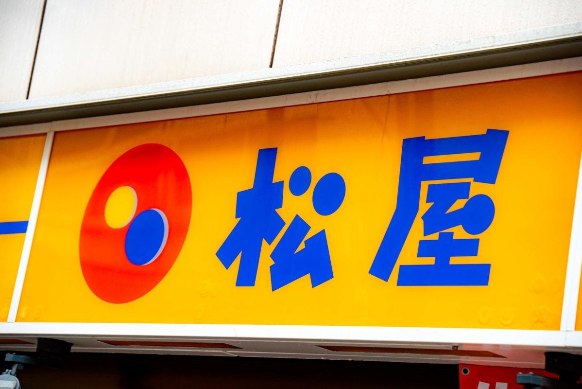 松屋