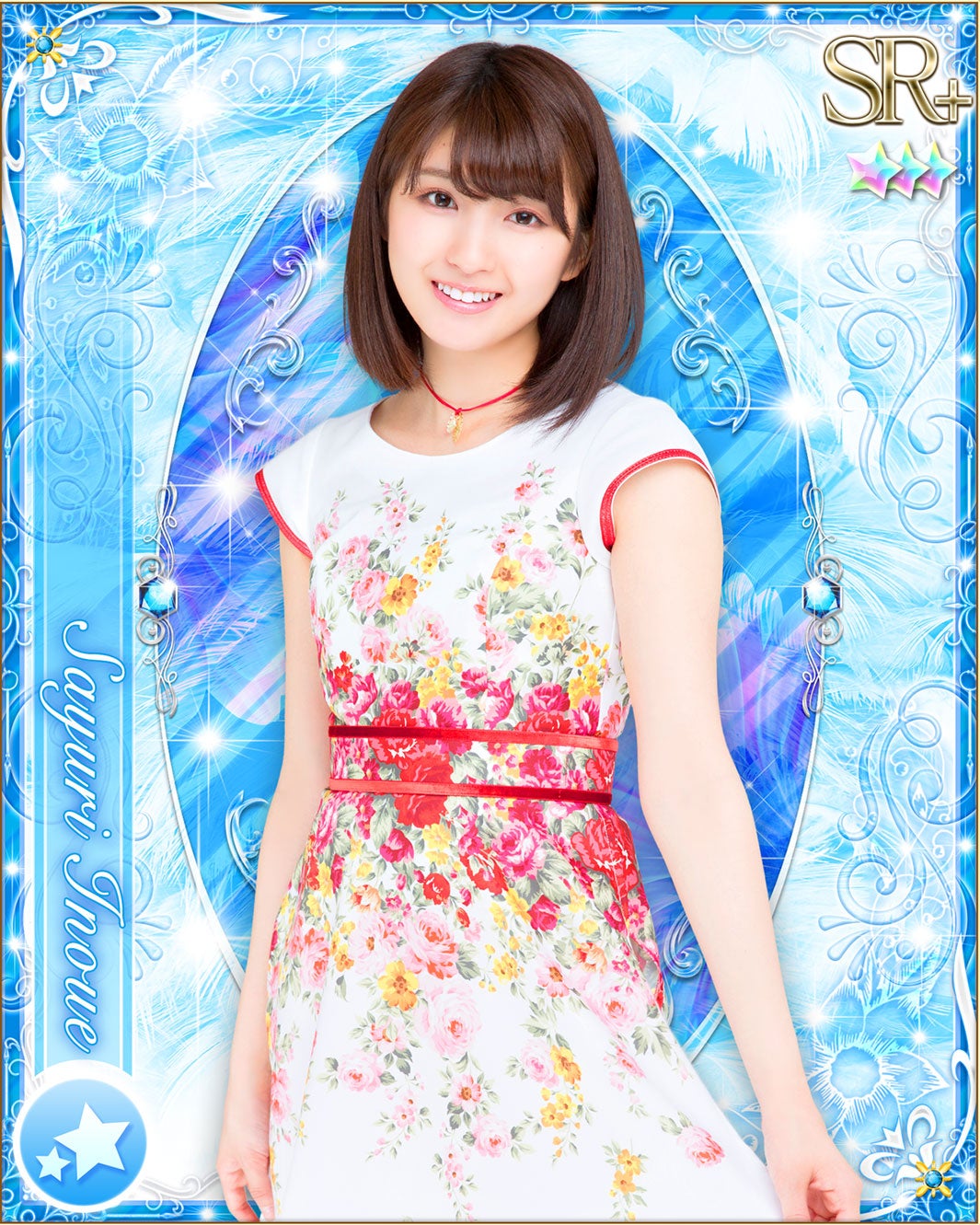 井上小百合（提供写真）