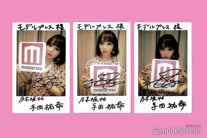 与田祐希、サイン入りチェキプレゼント (C)モデルプレス