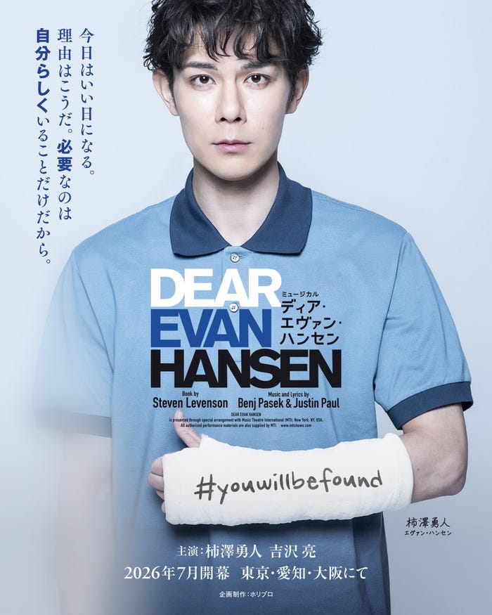 柿澤勇人(提供写真)