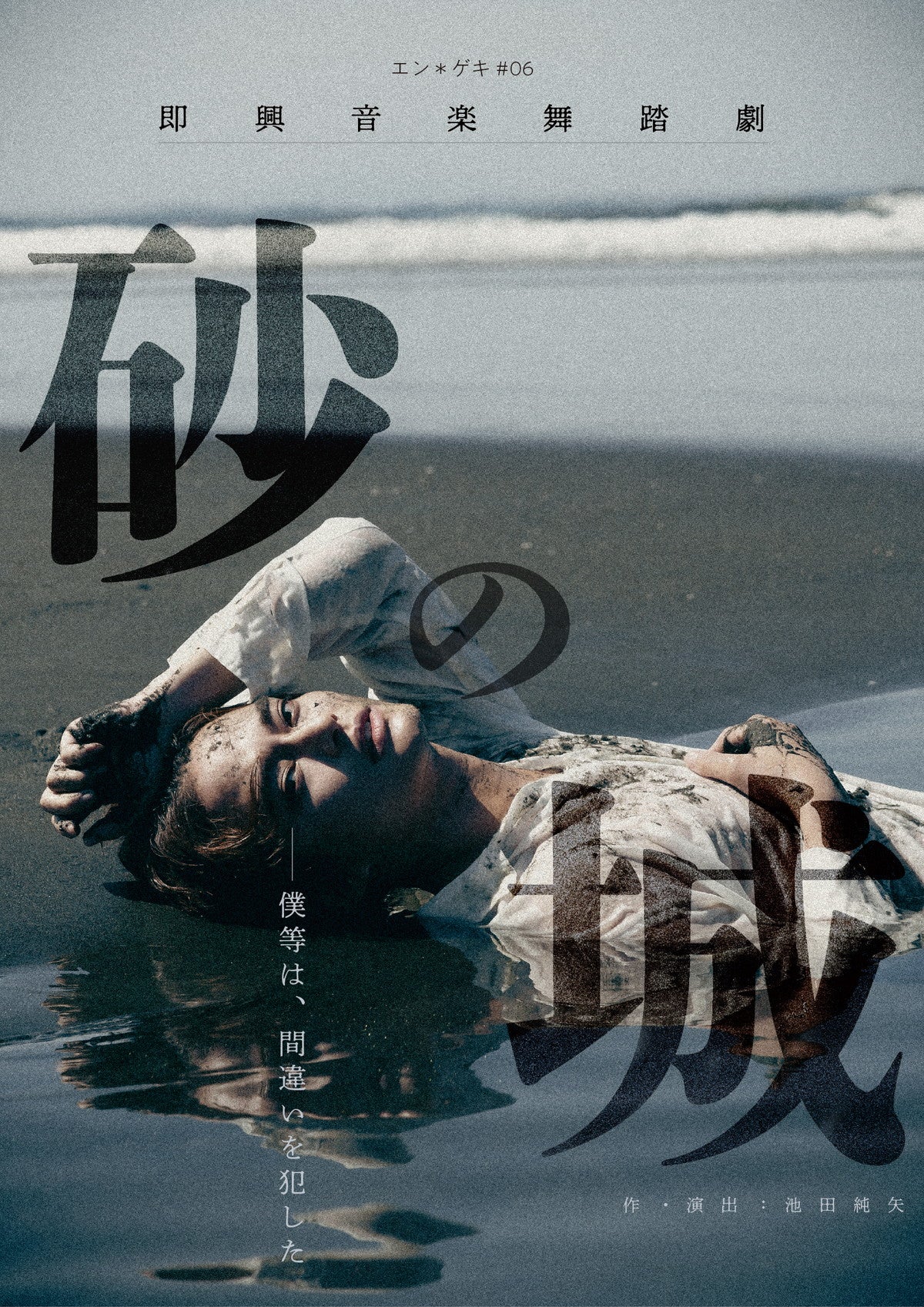 中山優馬、“即興音楽舞踏劇”で主演決定「熱量のある舞台にしていきたい」＜砂の城＞