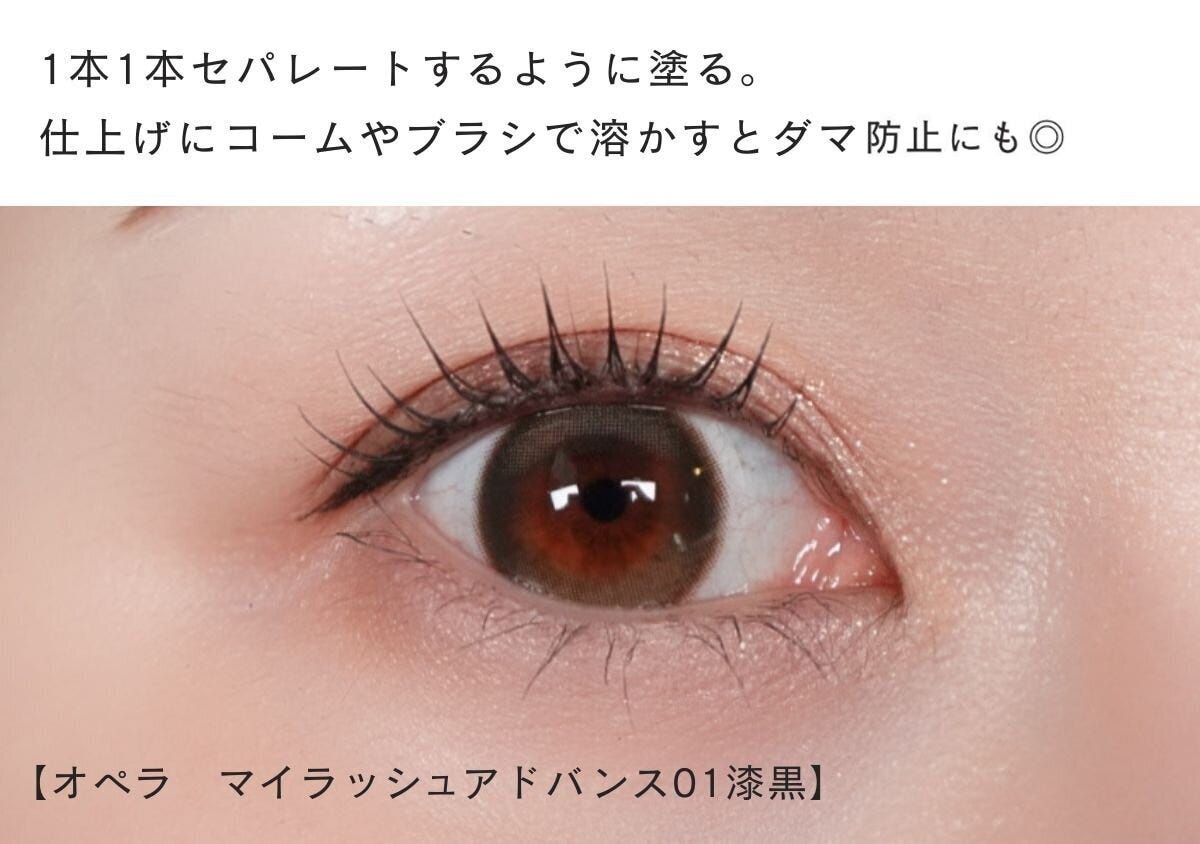 マスカラの塗り方