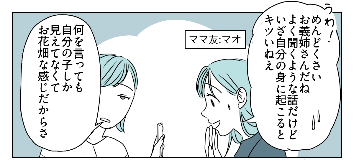 義姉が姪の写真を毎日送ってくる　3_1_1