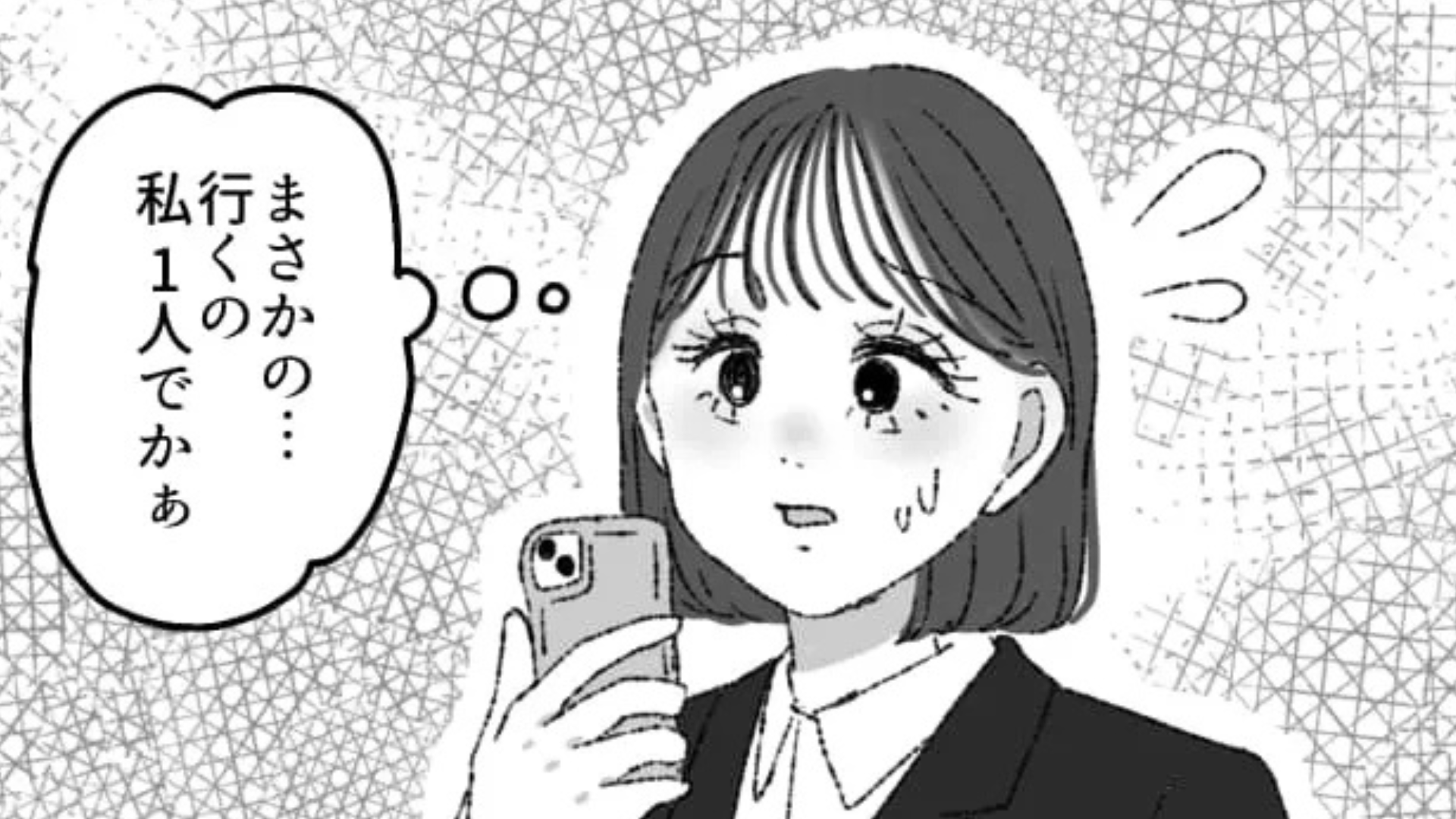 企業説明会に行ったら...私以外誰もいない！？主人公に【まさかの展開】が...！