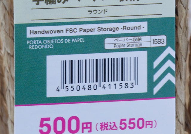 ダイソーの手編みFSCペーパー収納（ラウンド、30cm×30cm×28cm）のJANコード