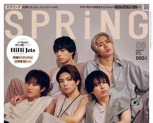 HiHi Jets、ライブ前のオフの過ごし方明かす 「SPRiNG」表紙に初登場