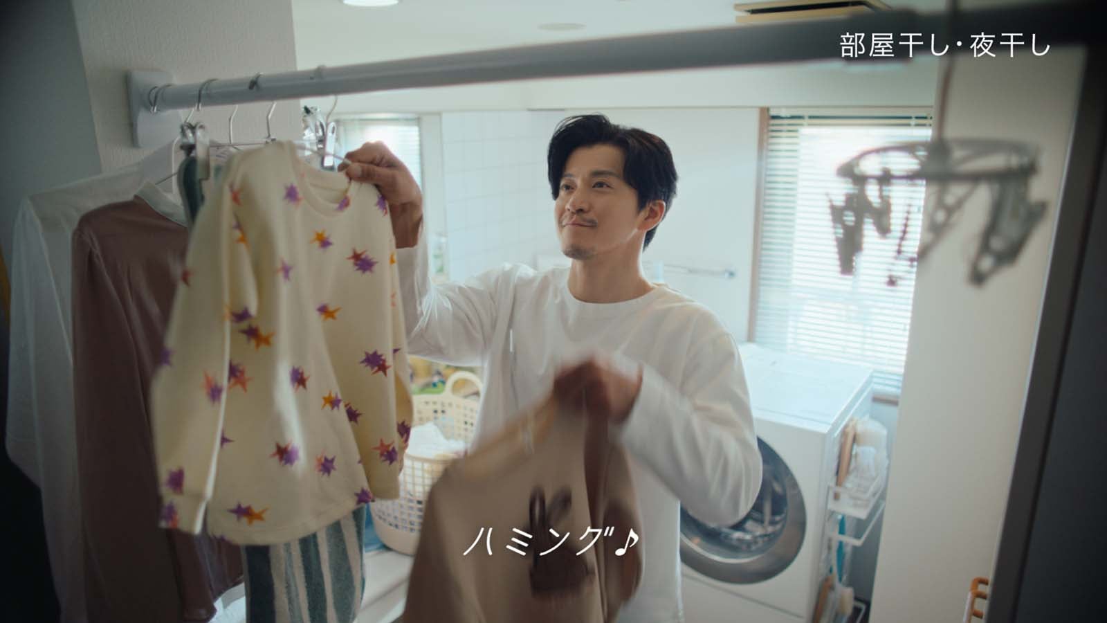 小栗旬「あなたのハミング・部屋干し」篇より（提供写真）