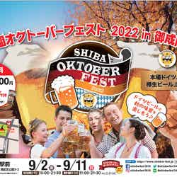 芝公園オクトーバーフェスト/画像提供:ビー・エフ・シー