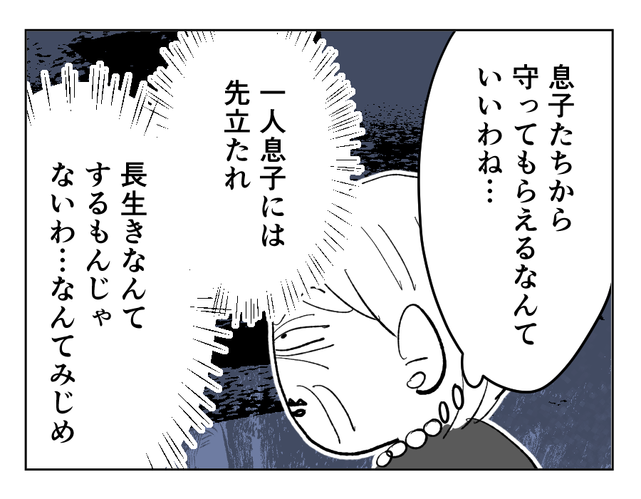 【4コマ19話】義祖母の介護を拒否する義母16-2