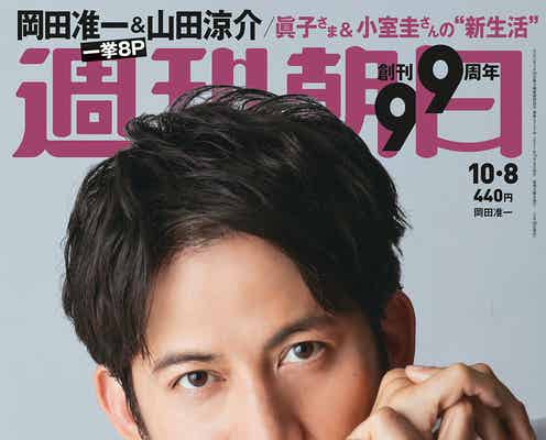 V6岡田准一、“一番きつい”減量方法をHey! Say! JUMP山田涼介に紹介