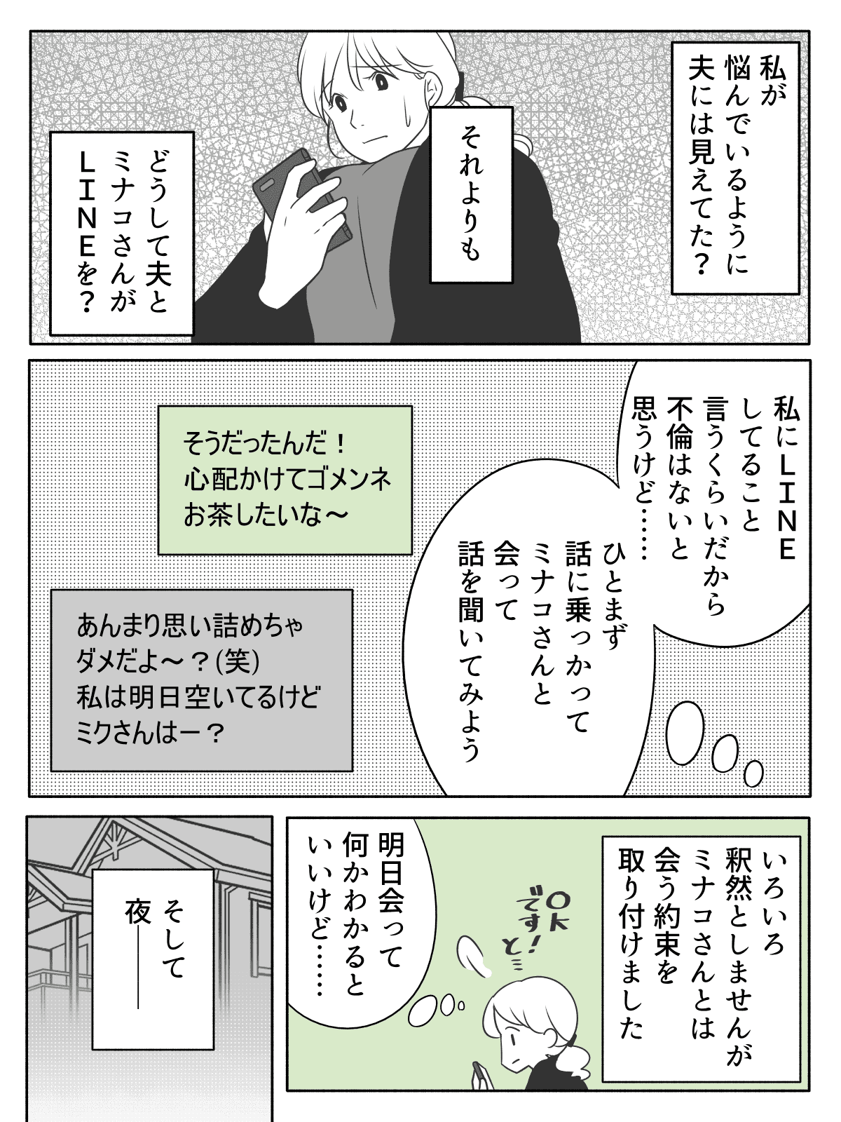 ママ友と連絡をとる夫 クロ シロ 隠さないなら不倫じゃない 夫に聞けずモヤモヤ 第2話まんが モデルプレス