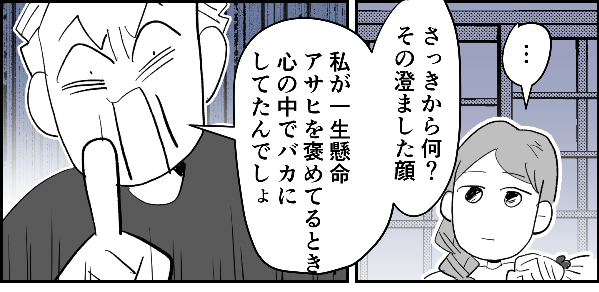 【全6話】義家族や親戚の前でイクメンぶる夫。実際は家では何にもしないくせに!4-1-1