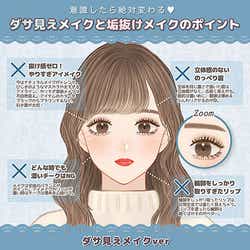 モデルプレス - 無意識にやってるかも?“ダサ見え”メイクと“垢抜け”メイクの特徴を徹底解説!