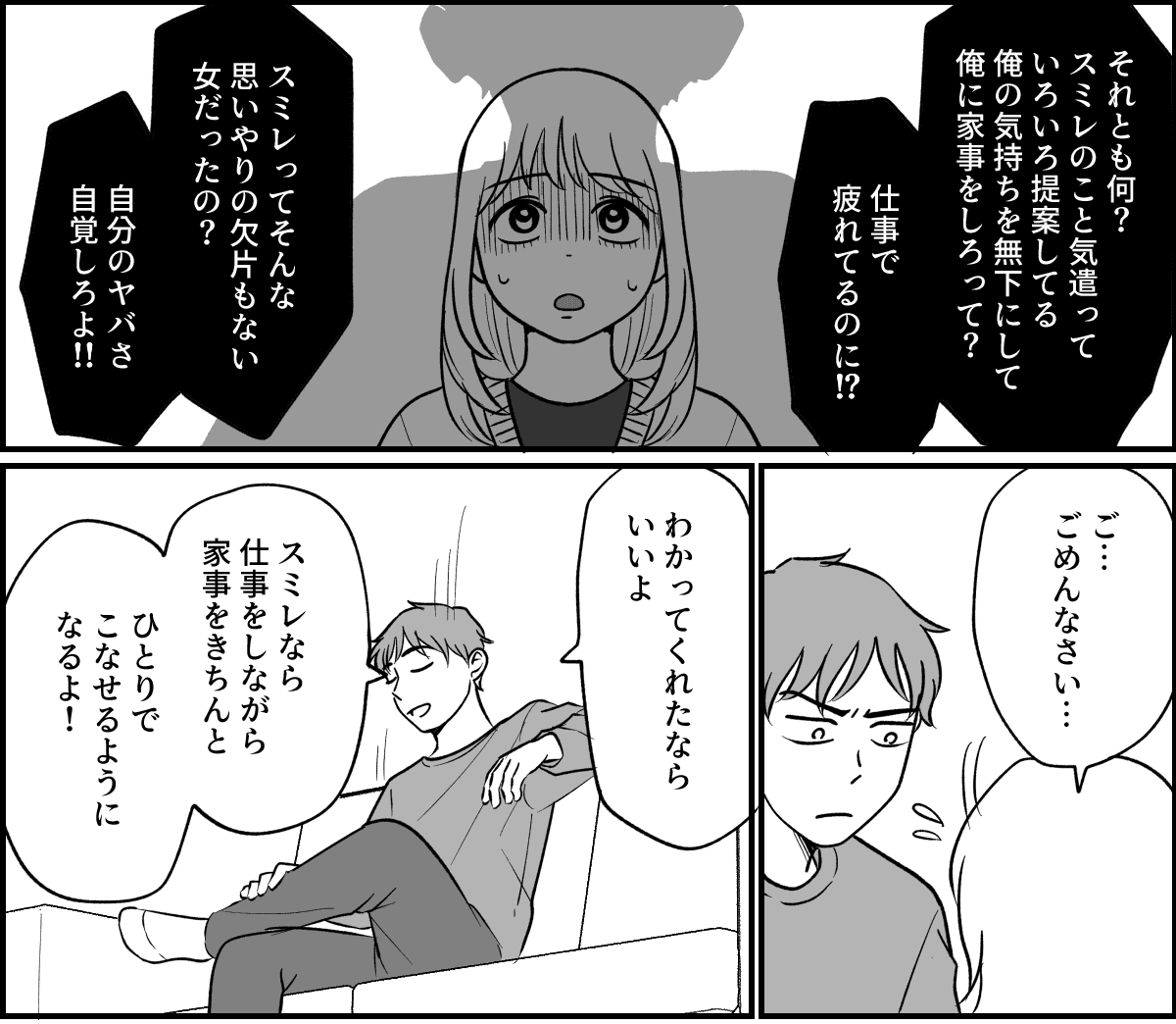 【全19話】義実家で明らかに浮いている義姉_015-1