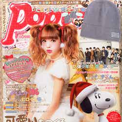 「Popteen」1月号（角川春樹事務所、2015年12月1日発売）表紙：藤田ニコル