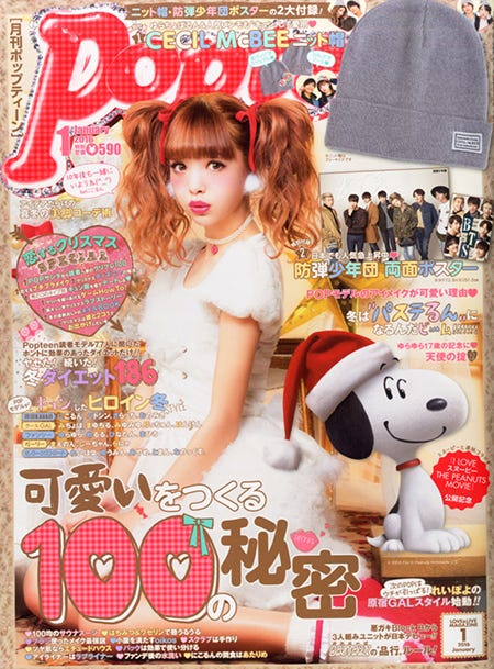 「Popteen」1月号(角川春樹事務所、2015年12月1日発売)表紙:藤田ニコル