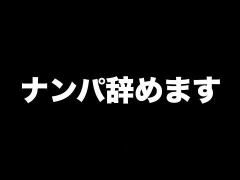 最強ナンパ師 ゲンキジャパンが ナンパやめます 宣言 モデルプレス