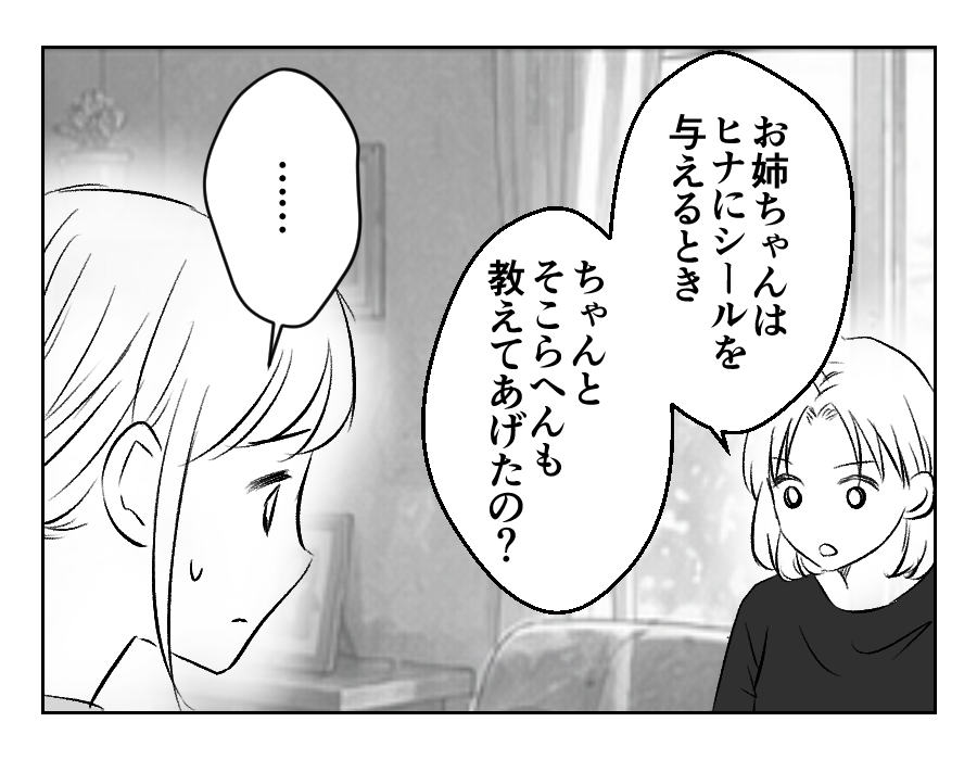 【滅びろ！シール交換】「親が介入しすぎ」価値観は自分で学ぶものでしょ？＜第11話＞#4コマ母道場