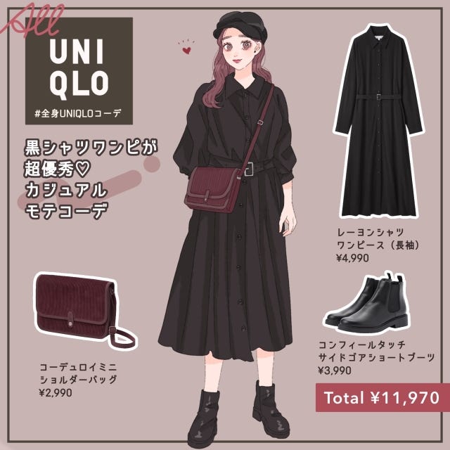 売り切れ前に急いで ユニクロ 黒シャツワンピース でつくる 秋のカジュアルモテコーデ モデルプレス 売り切れ前に急いで ユニクロ 黒シャツワンピース でつくる 秋のカジュアルモテコーデ モデルプレス