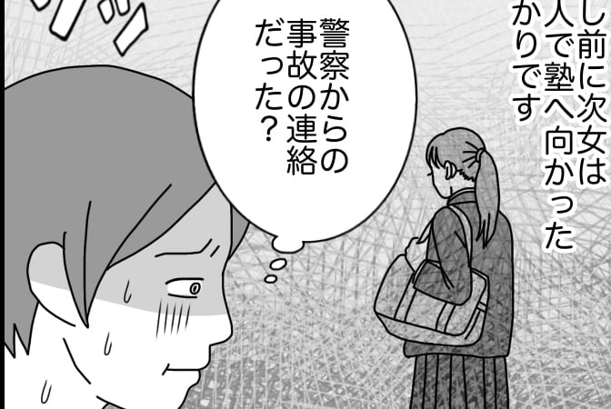 ＜娘が事故…？＞知らない番号から着信！子どもは無事！？＜第4話＞【前編まんが】#まさか私が詐欺に