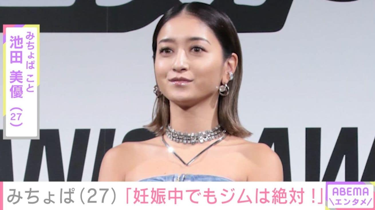 みちょぱ（27）、妊娠中もジム通いトレーニング「主治医にもOKもらってるので 妊娠中でもジムは絶対！」