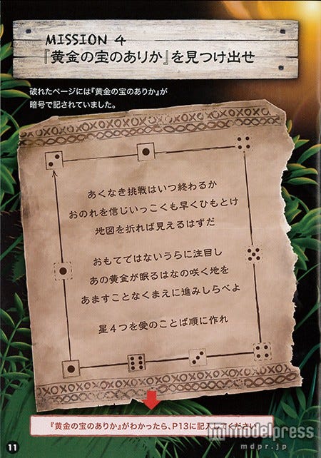 謎解きブックP11