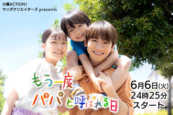 (左から)梨里花、石塚陸翔、EXILE NAOTO「もう一度パパと呼ばれる日」メインビジュアル(C)フジテレビ