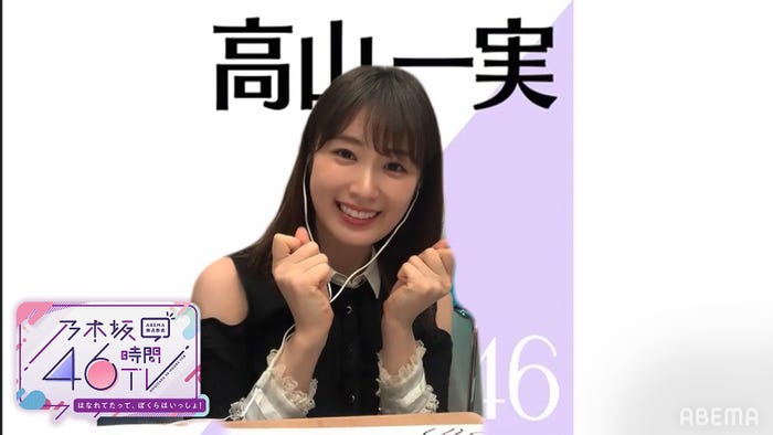 高山一実(C)AbemaTV,Inc.