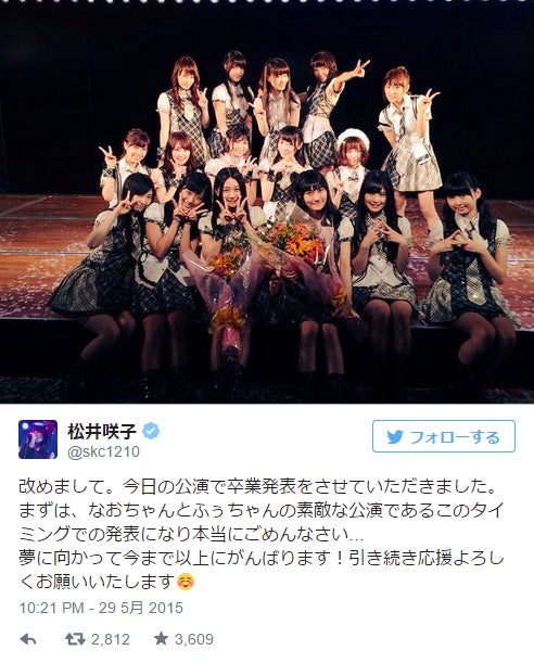 劇場公演で卒業を発表／松井咲子Twitterより