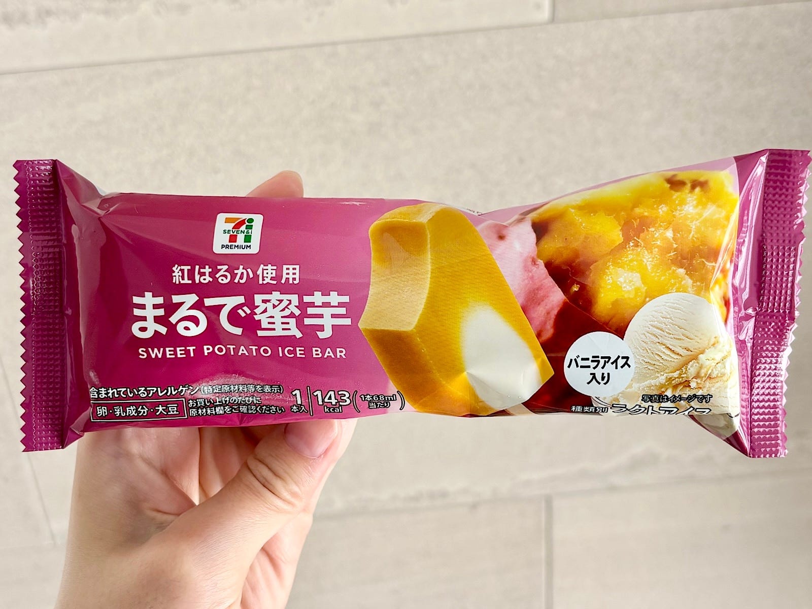 【セブン-イレブン】「まるで蜜芋