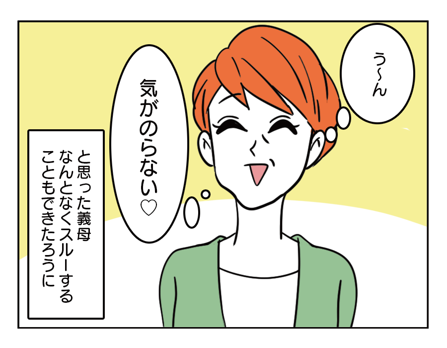 【嫁ぎ先の天然家族2】気がのらないときの断り方。はっきり言っちゃう義母＜第11話＞#4コマ母道場