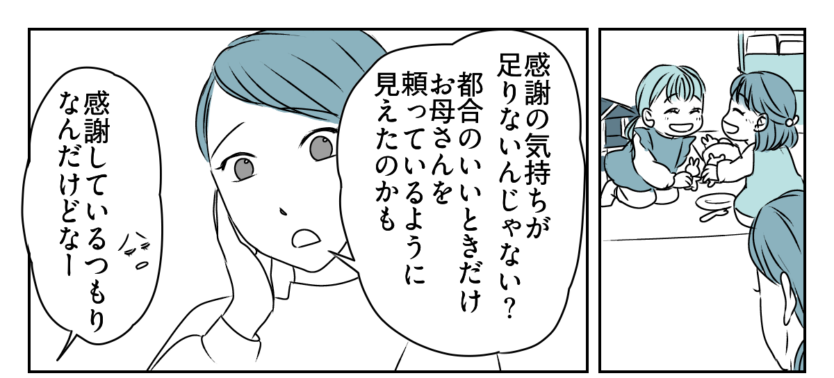 実母が怒った。私たち共依存なの?2_2_1