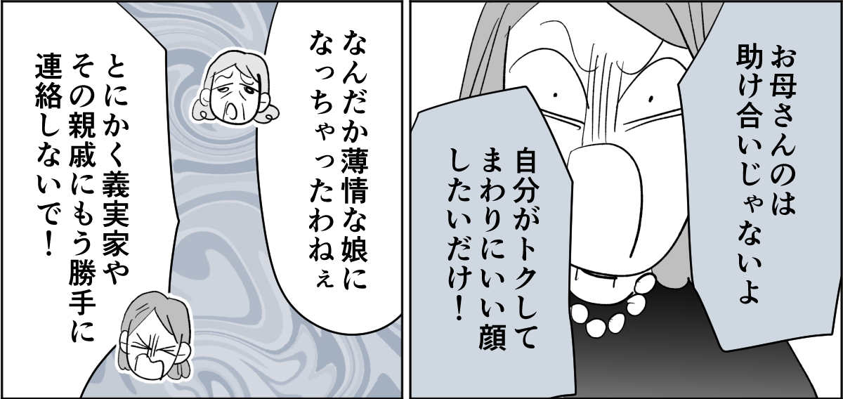 【全5話】すぐに身内を頼ろうとする親たち5-3-1