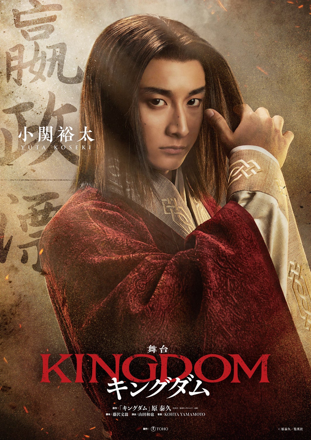 小関裕太／撮影：坂田貴広 デザイン：羽尾万里子（提供写真）