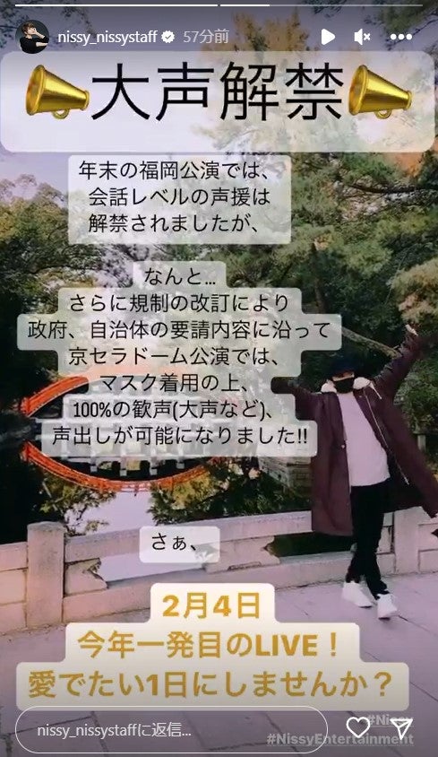 Nissy公式Instagramストーリーズより