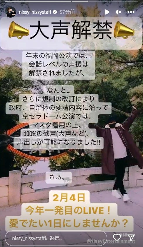 Nissy公式Instagramストーリーズより