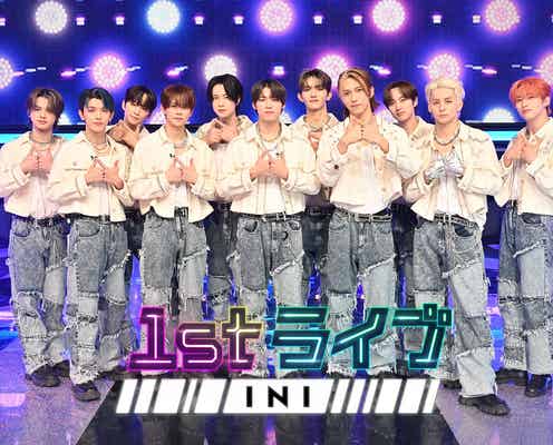 INI、初セルフプロデュースライブ挑戦 唯一無二のステージ披露