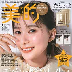 「美的」6月号通常版（4月21日発売）表紙：芳根京子（画像提供：小学館）