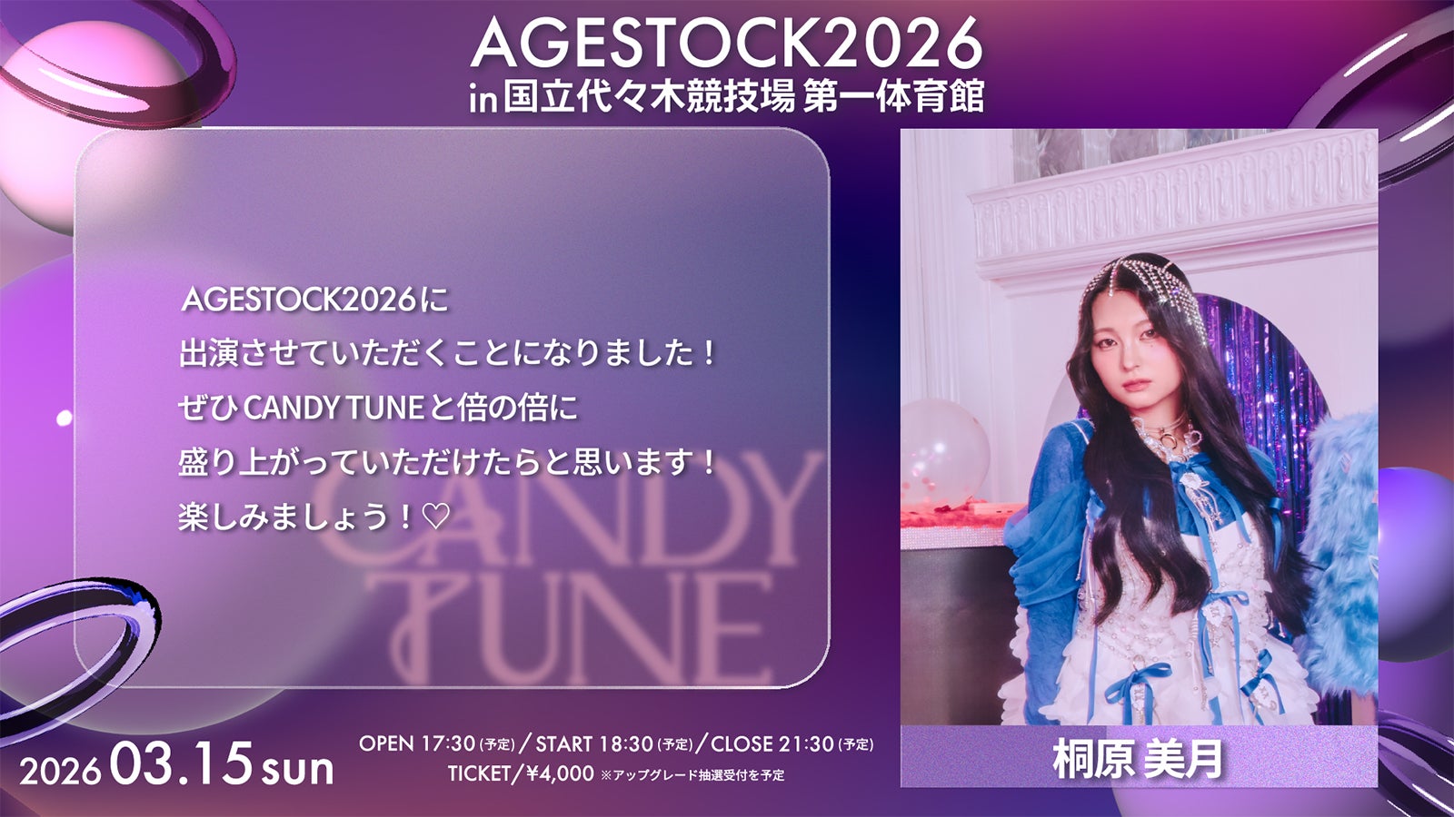 桐原美月（提供写真）