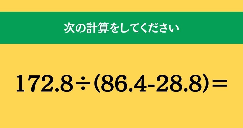 大人ならわかる？ 小学校の「算数」問題＜Vol.2734＞