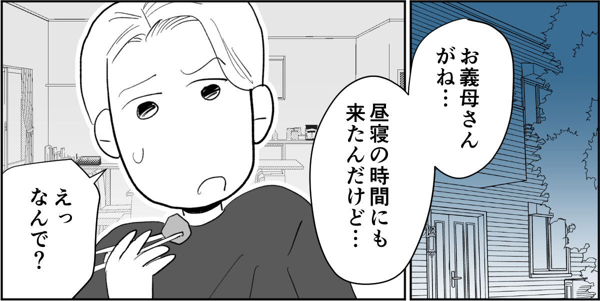 全5話】アポなしで突撃してくる義母が苦手。関わりたくないです3-1-1