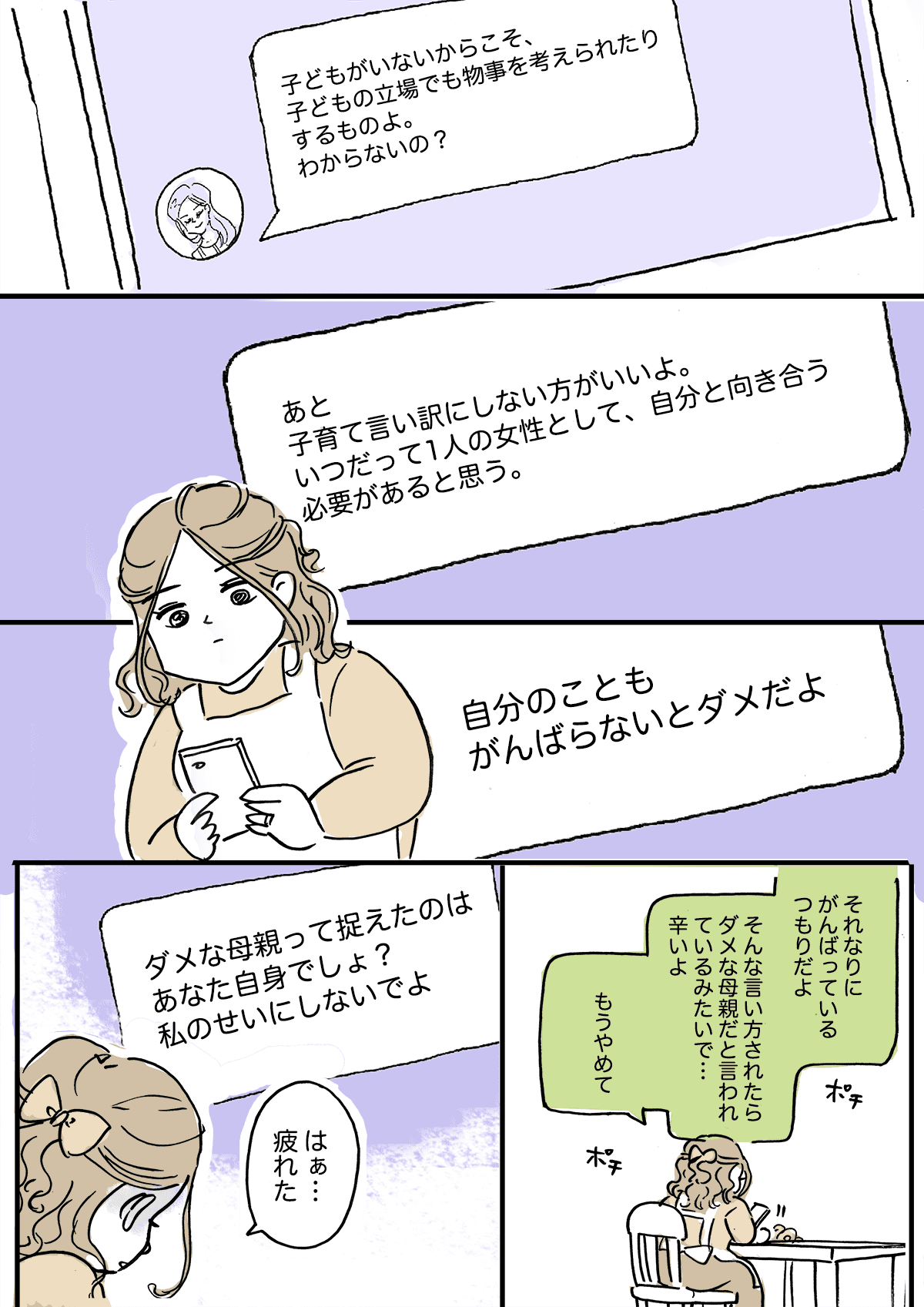 Lineする暇あるなら運動したら 意識高い独身友人から 産後太り専業主婦の私へ 後編 まんが モデルプレス