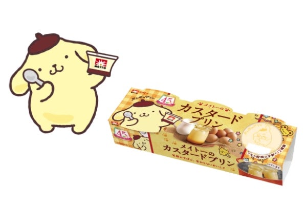 「ポムポムプリン」とのコラボ。発売45周年の「メイトーのカスタードプリン」に新パッケージ