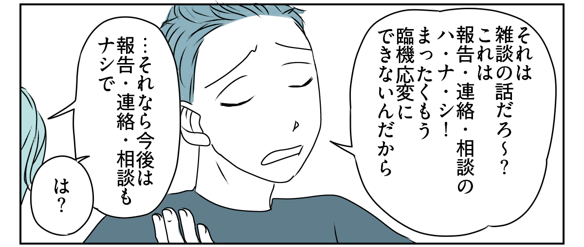 「事後報告するな!」と怒る旦那 3_1_2