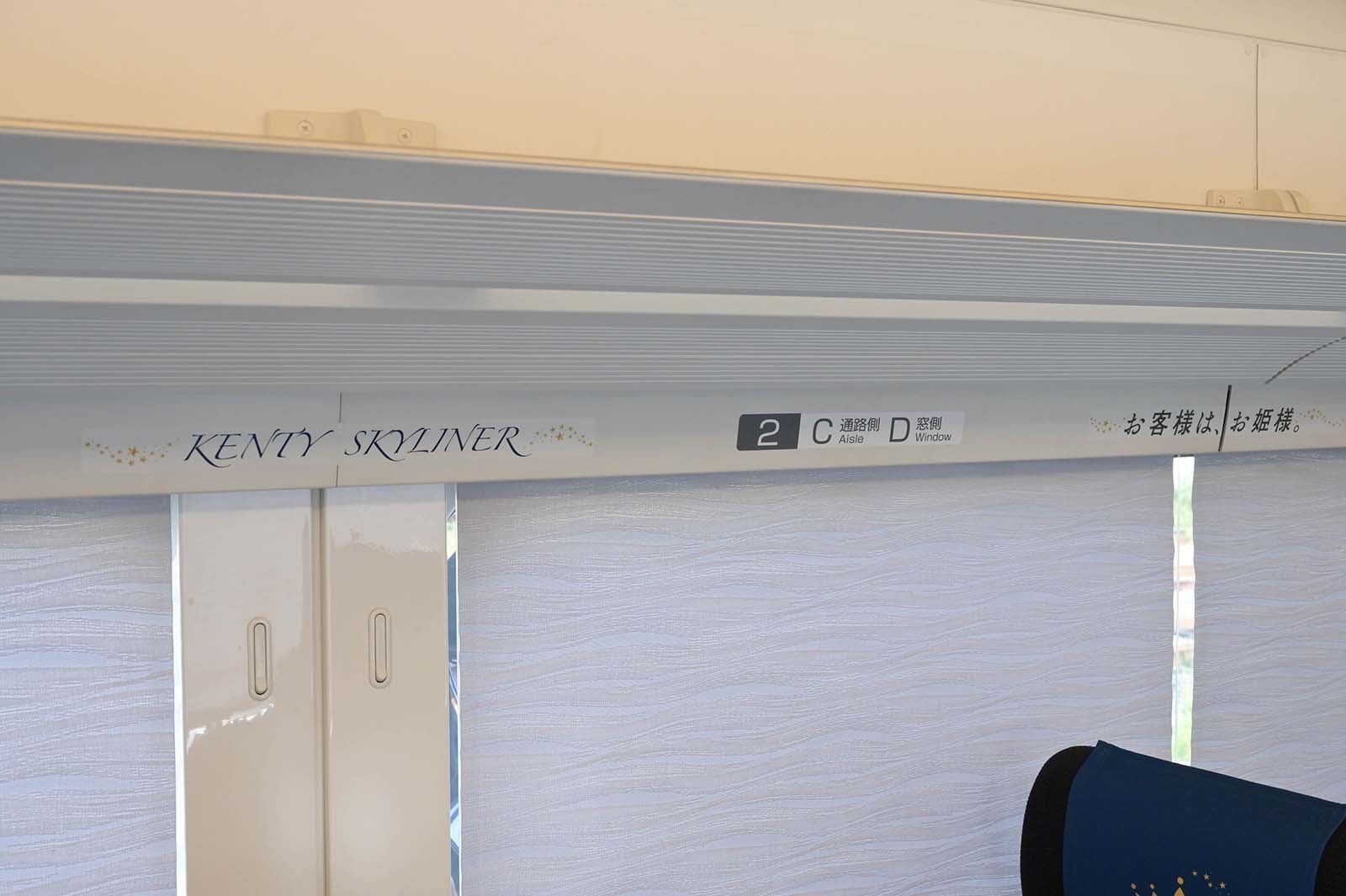 「KENTY SKYLINER」 （提供写真）