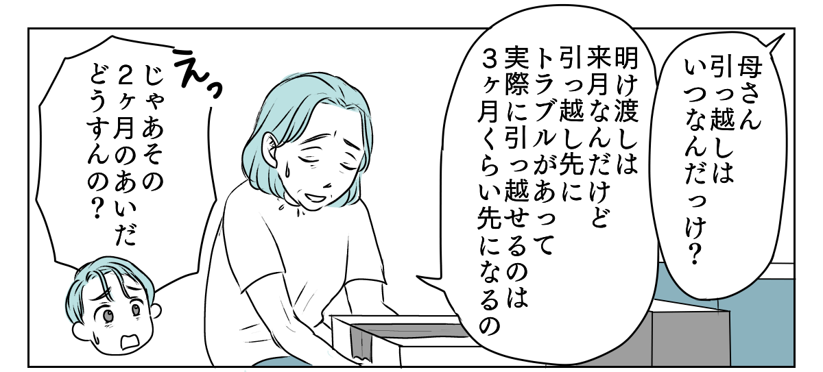 義母と期限付き同居　1_2_1