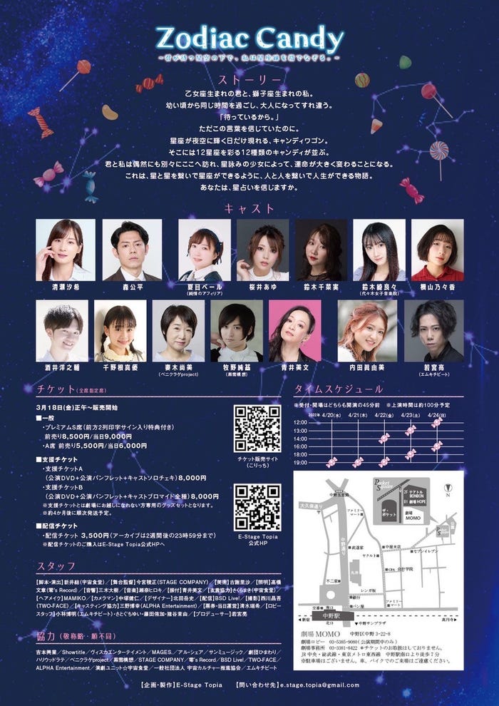 舞台「Zodiac Candy~君が待つ星空の下で、私は星座線を指でなぞる。~」 (提供画像)