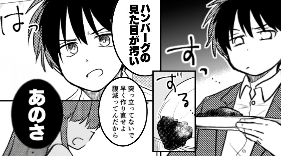 手作りハンバーグを「見た目が汚い」と“ゴミ箱”に捨てる夫！？だが直後⇒妻の【暴露】に夫が青ざめた【ワケ】