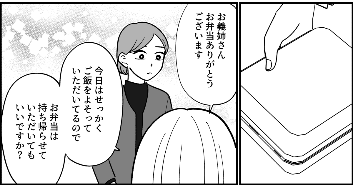 【全19話】義実家で明らかに浮いている義姉_031-2
